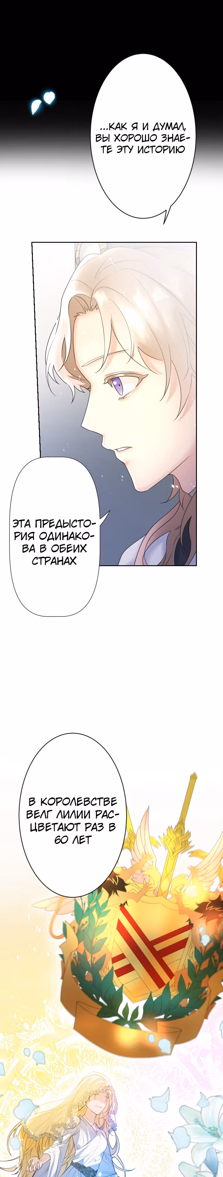 Дорогой наследный принц, я защищу эту жизнь. — Том 1 · Глава 6, страница 25