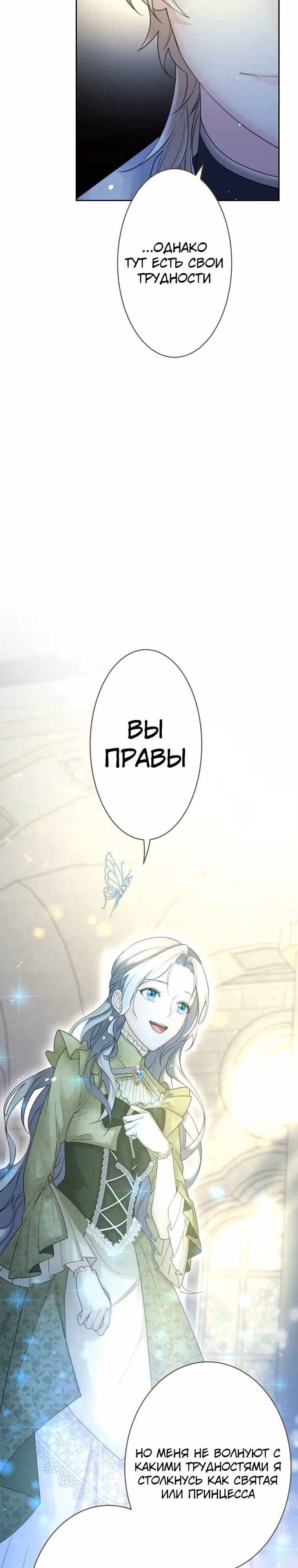 Дорогой наследный принц, я защищу эту жизнь. — Том 1 · Глава 6, страница 29
