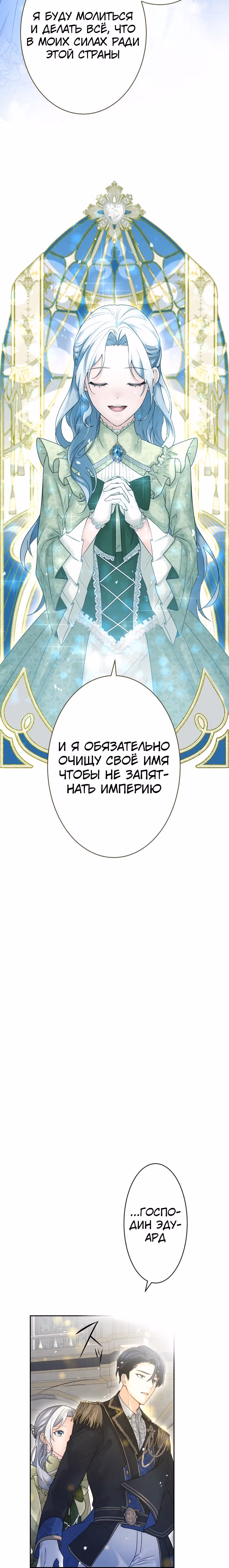 Дорогой наследный принц, я защищу эту жизнь. — Том 1 · Глава 6, страница 30