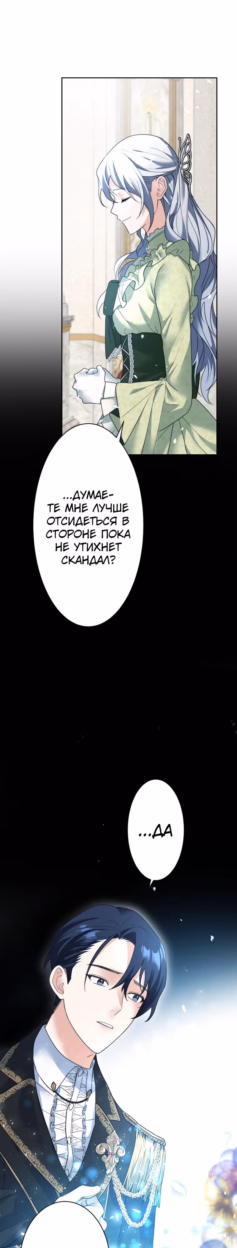 Дорогой наследный принц, я защищу эту жизнь. — Том 1 · Глава 6, страница 4