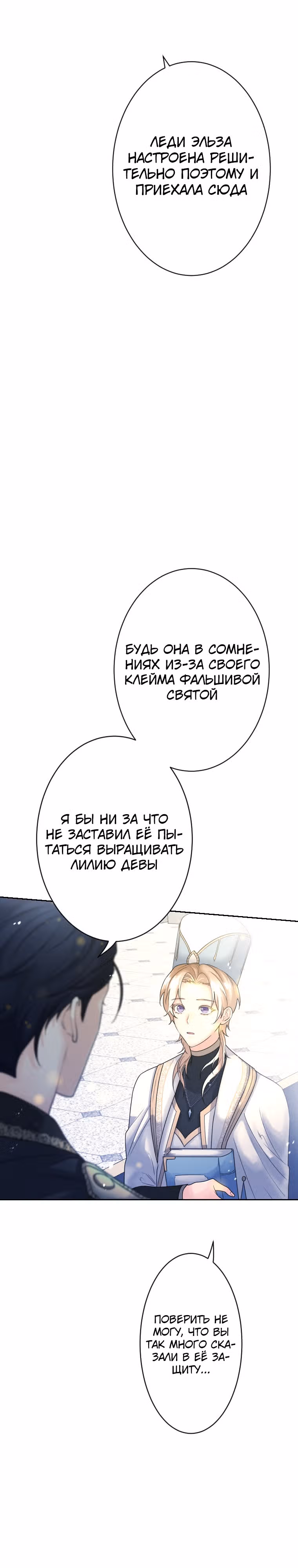 Дорогой наследный принц, я защищу эту жизнь. — Том 1 · Глава 6, страница 31