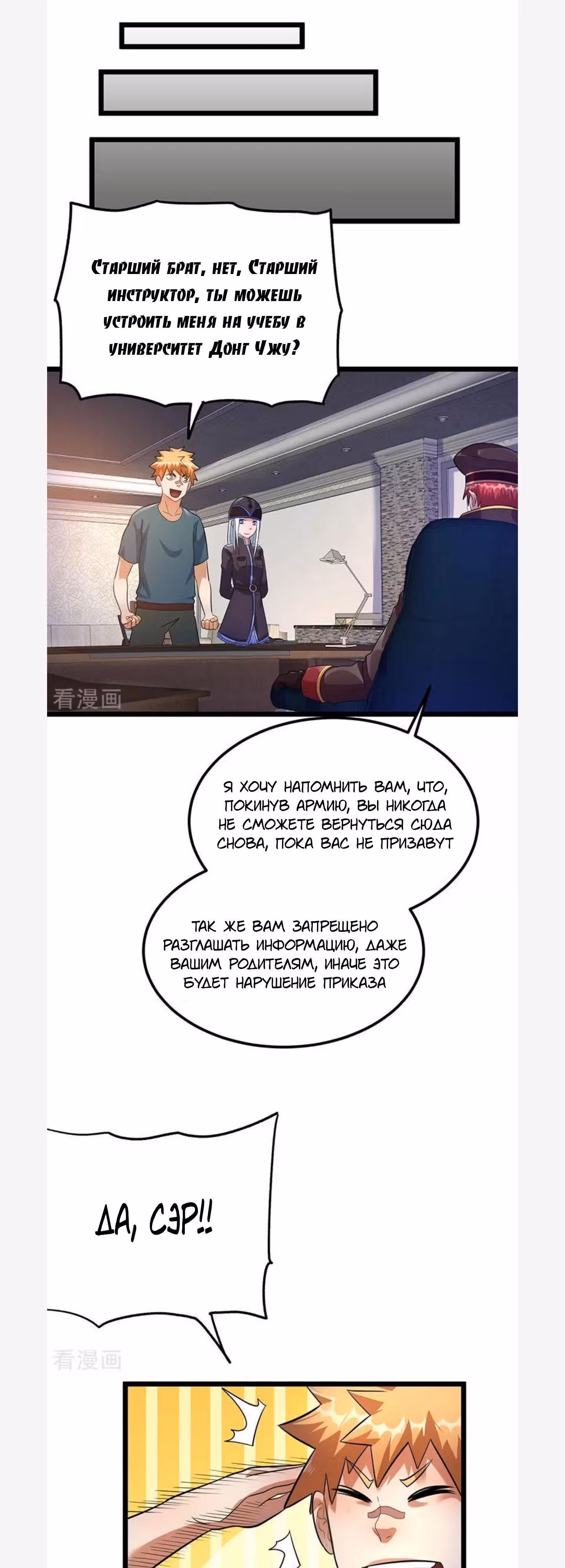 Бессмертный городской король — Том 1 · Глава 35, страница 9