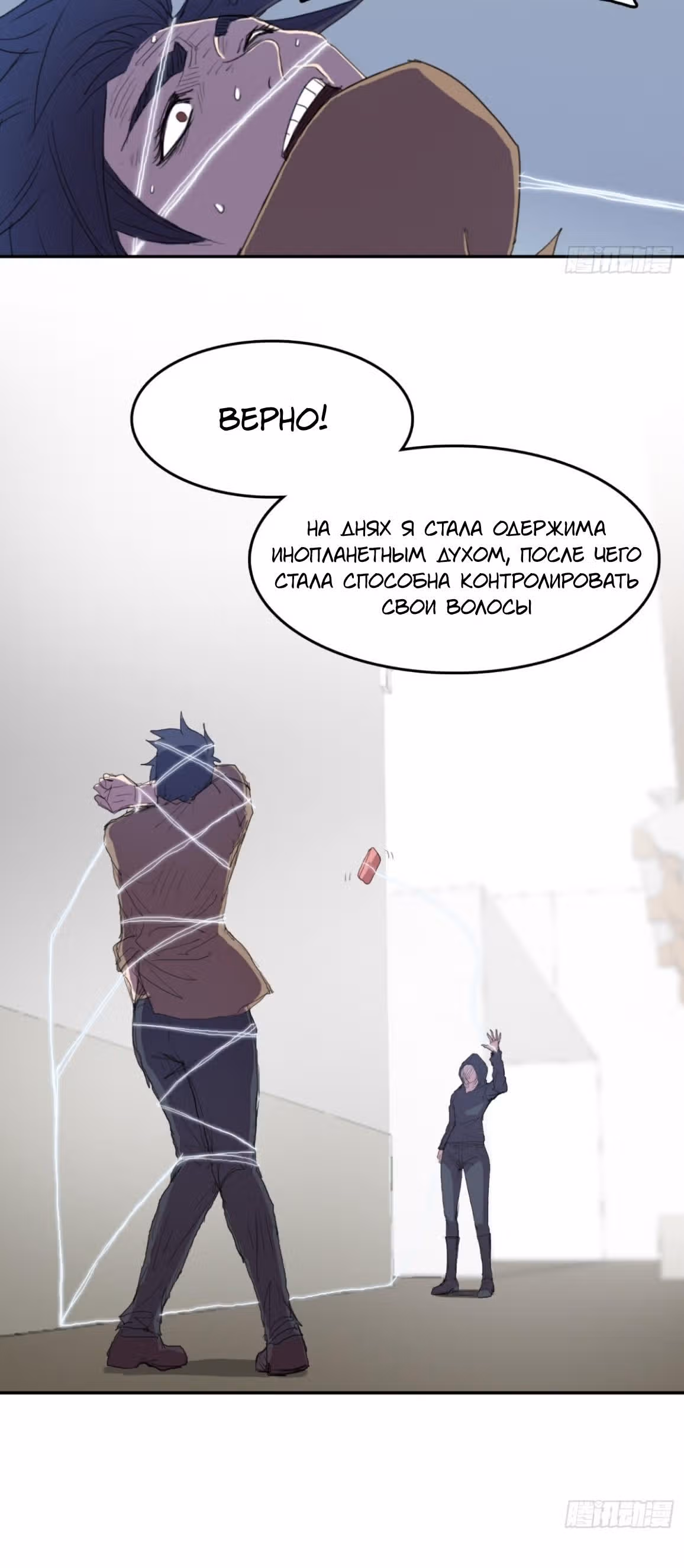 Я одержим демоном — Том 1 · Глава 20, страница 15