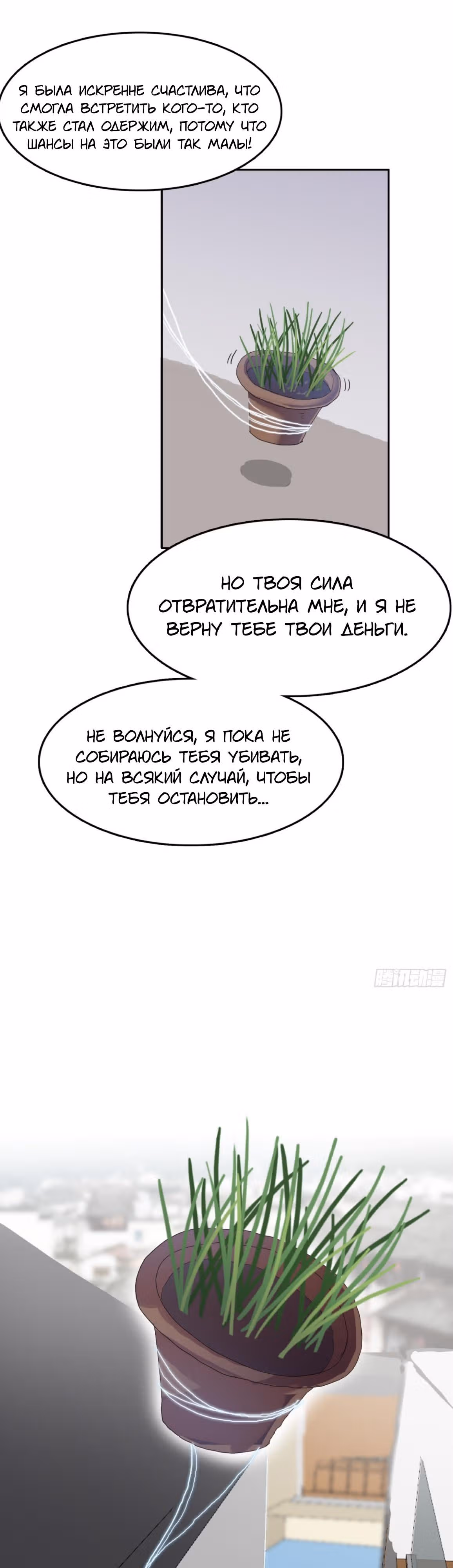 Я одержим демоном — Том 1 · Глава 20, страница 19