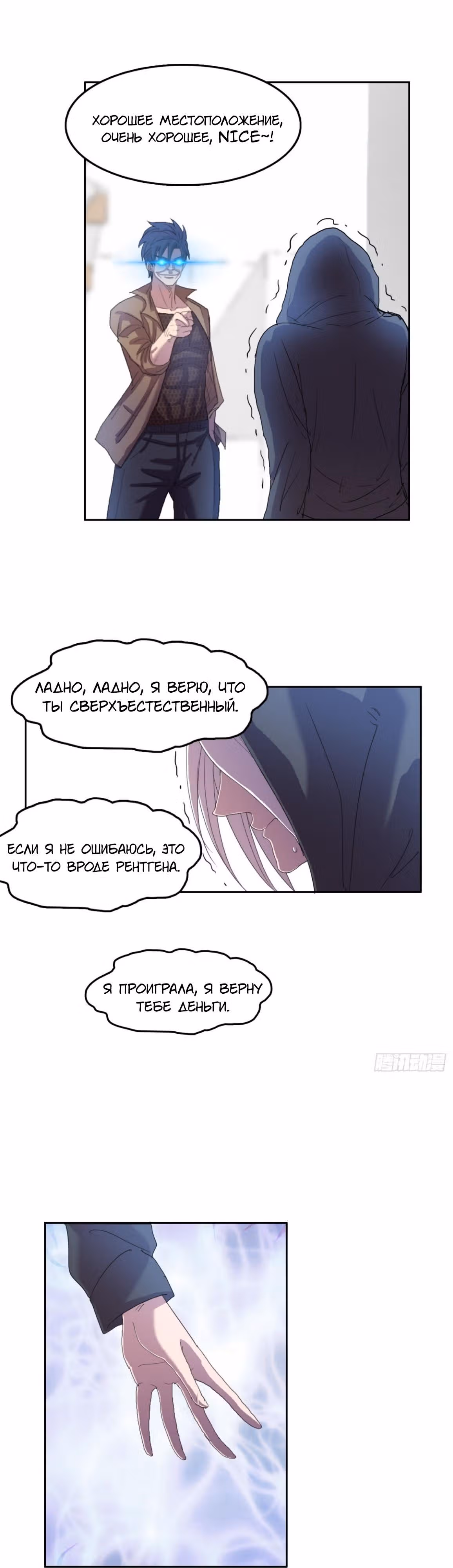 Я одержим демоном — Том 1 · Глава 20, страница 10