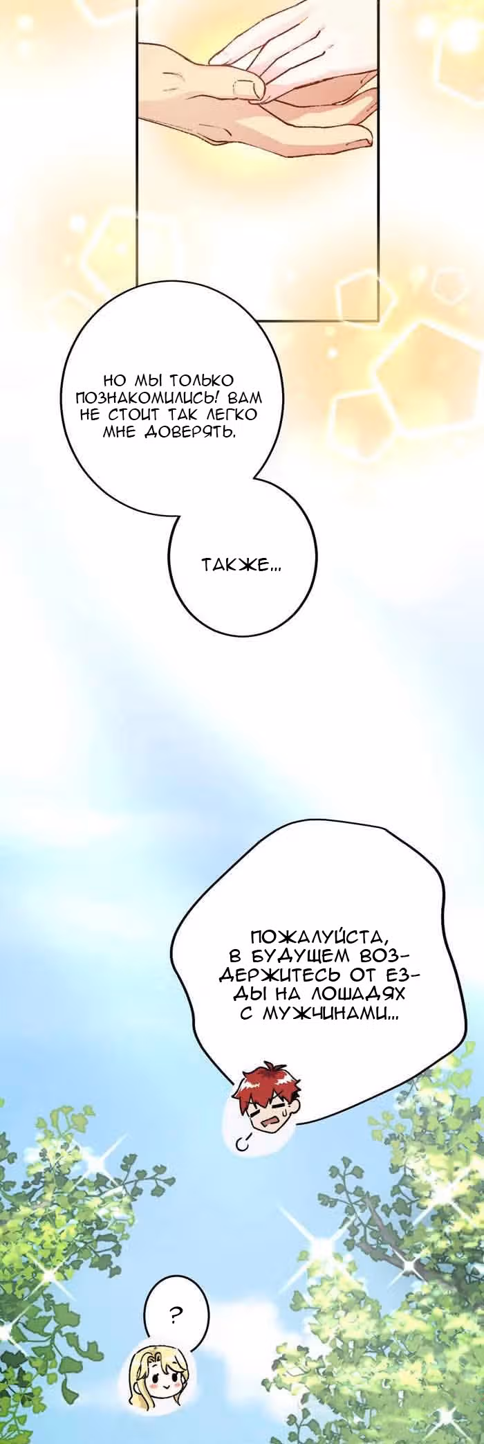 Святая Лилия хочет жить эгоистично — Том 1 · Глава 14, страница 18