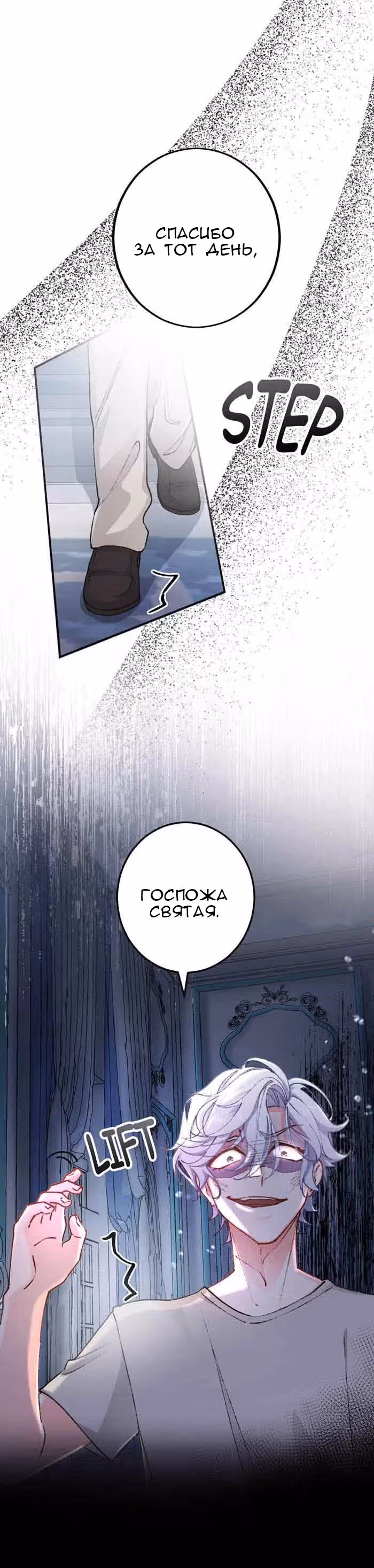 Святая Лилия хочет жить эгоистично — Том 1 · Глава 14, страница 38