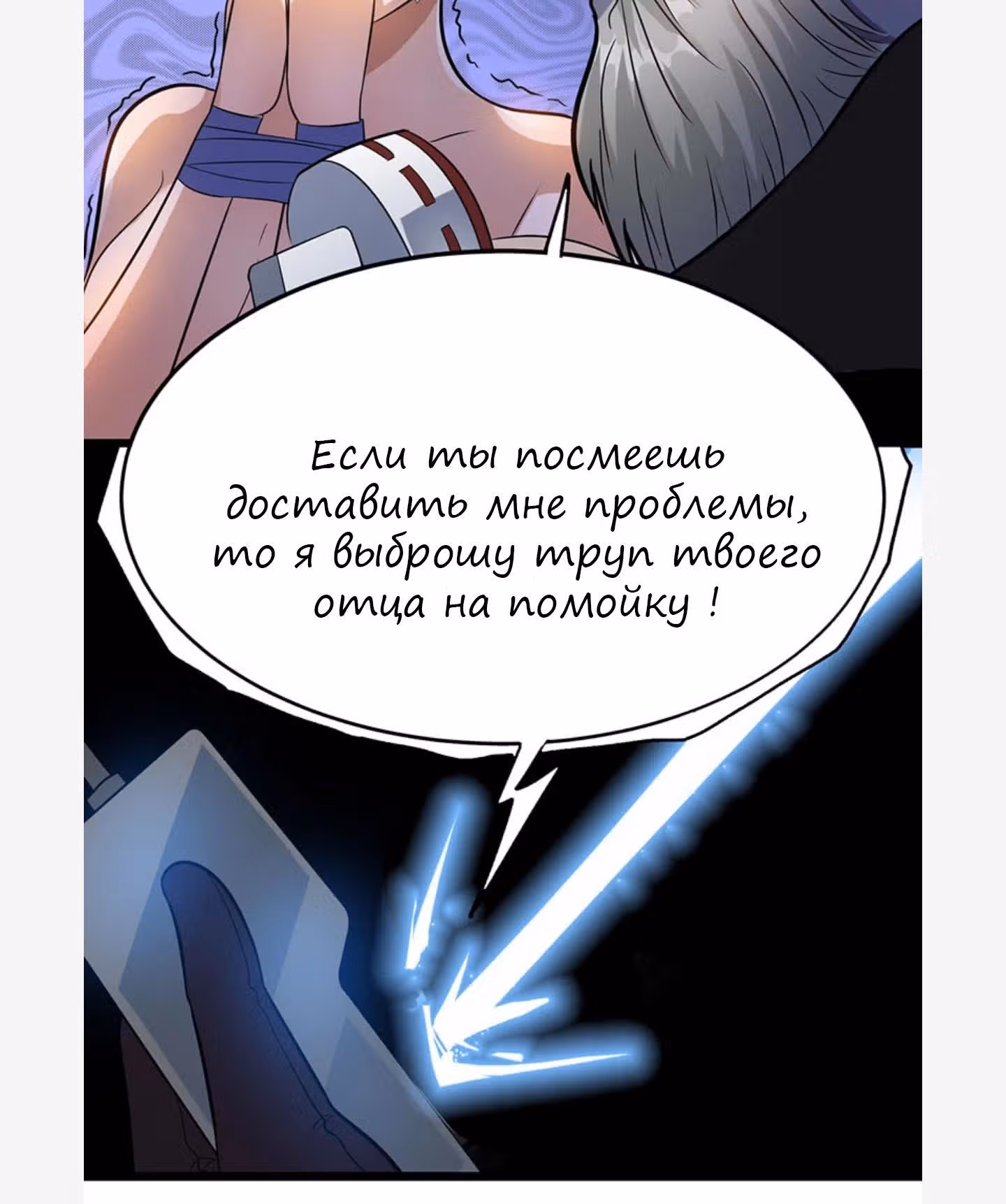 Бессмертный городской король — Том 1 · Глава 36, страница 21