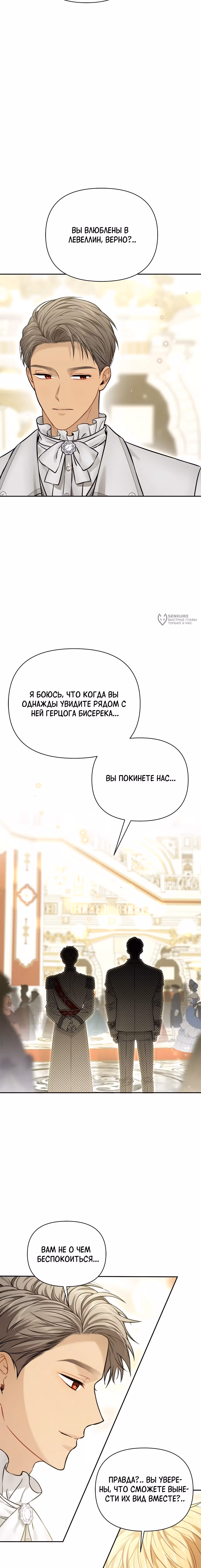 Тайные покои покинутой принцессы — Том 1 · Глава 164, страница 11