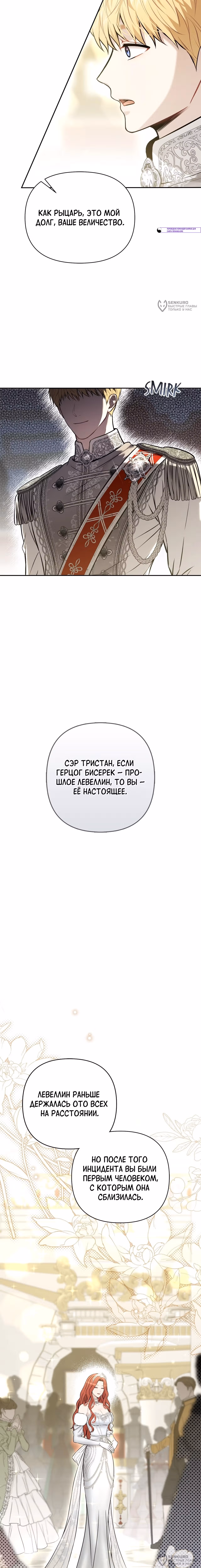 Тайные покои покинутой принцессы — Том 1 · Глава 164, страница 12