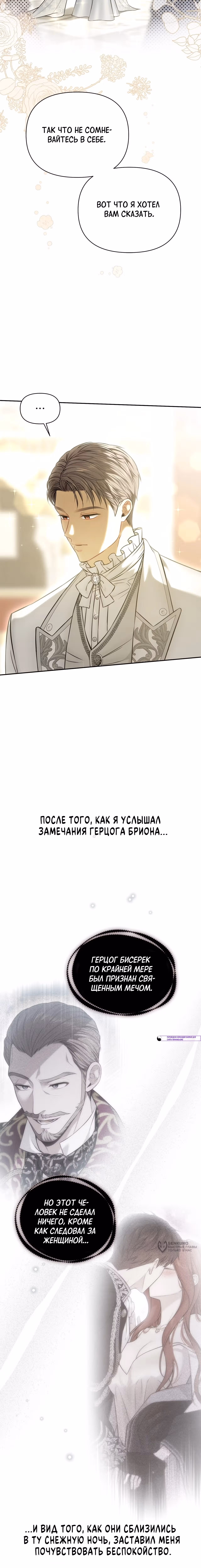 Тайные покои покинутой принцессы — Том 1 · Глава 164, страница 13