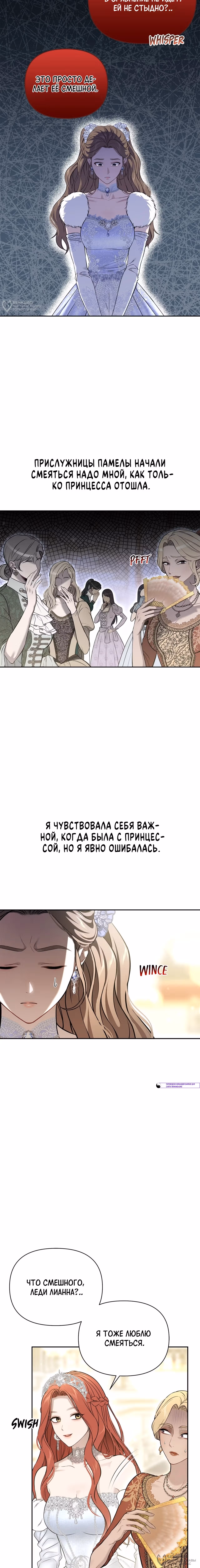 Тайные покои покинутой принцессы — Том 1 · Глава 164, страница 16