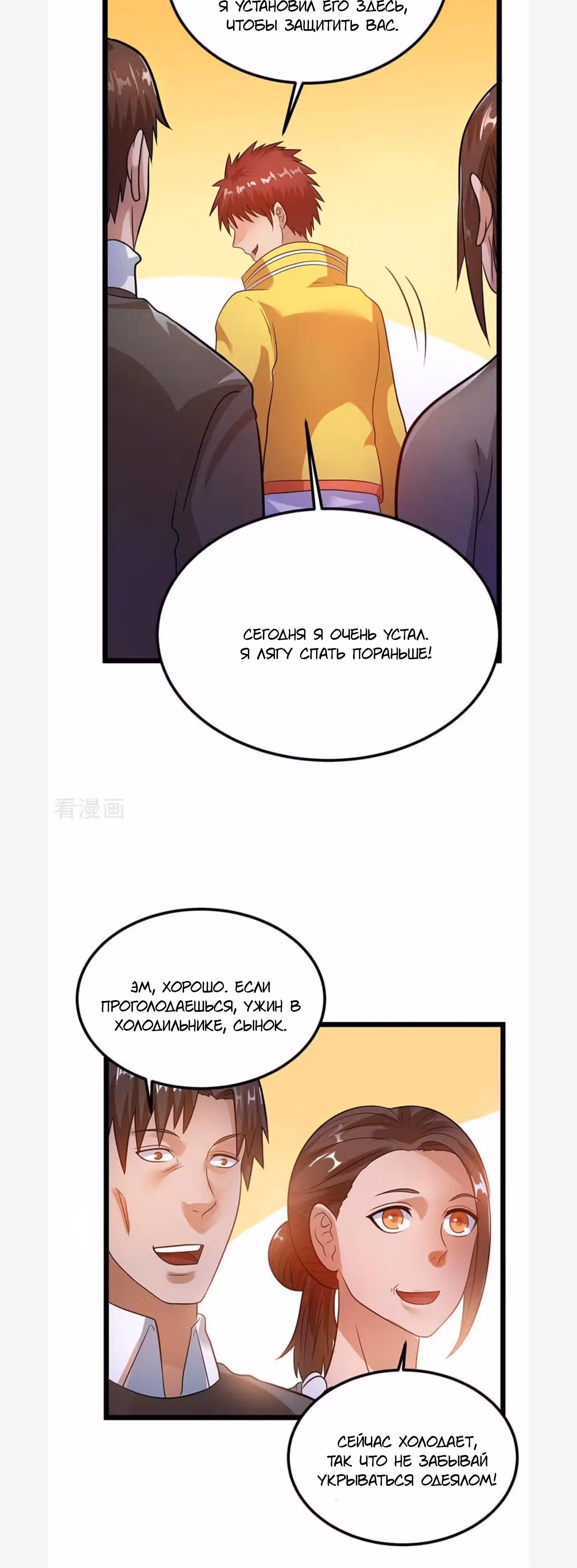 Бессмертный городской король — Том 1 · Глава 37, страница 15