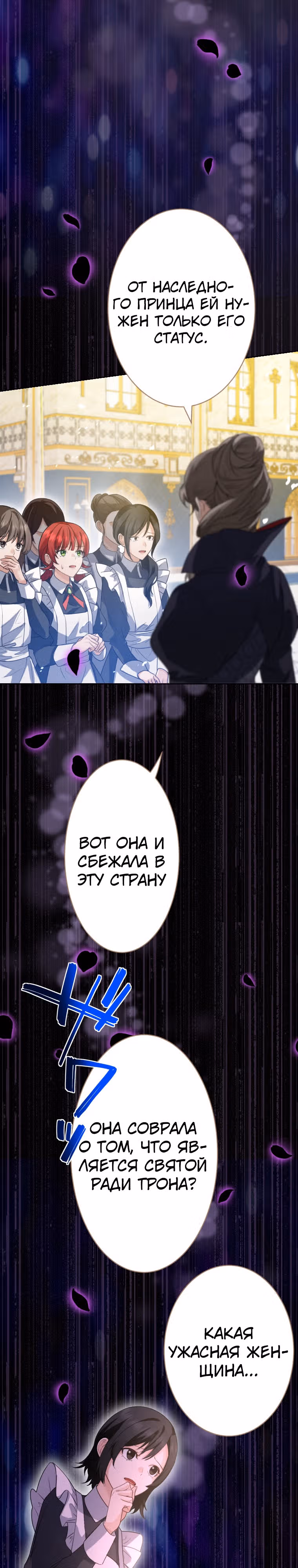 Дорогой наследный принц, я защищу эту жизнь. — Том 1 · Глава 7, страница 14