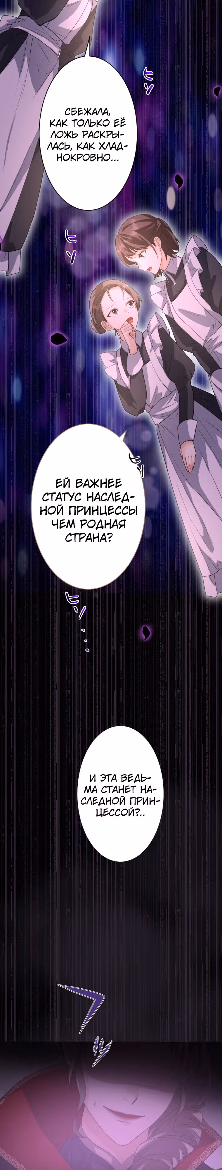 Дорогой наследный принц, я защищу эту жизнь. — Том 1 · Глава 7, страница 15