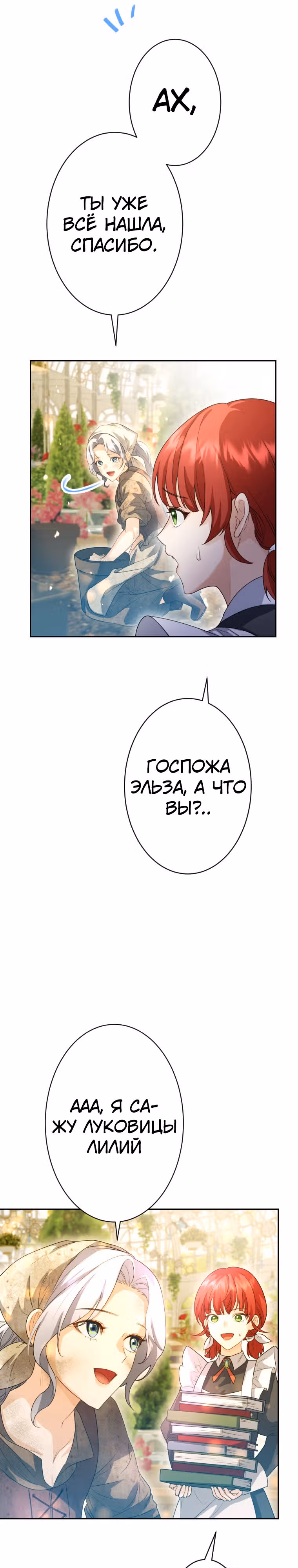 Дорогой наследный принц, я защищу эту жизнь. — Том 1 · Глава 7, страница 9