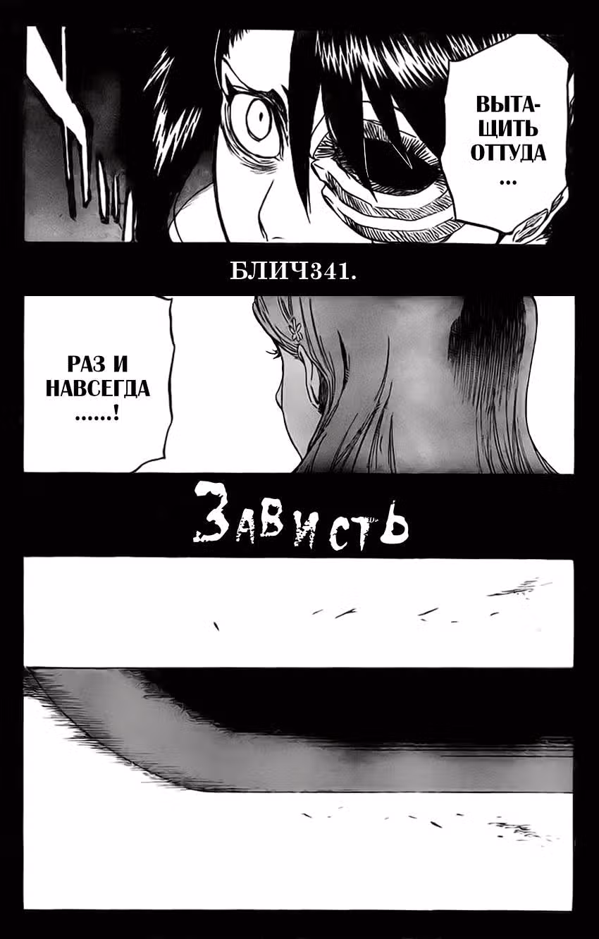 Блич — Том 40 · Глава 341, страница 4