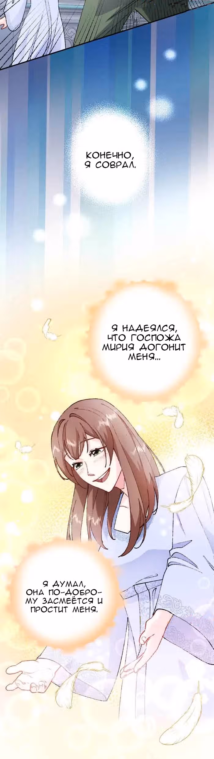 Святая Лилия хочет жить эгоистично — Том 1 · Глава 15, страница 4