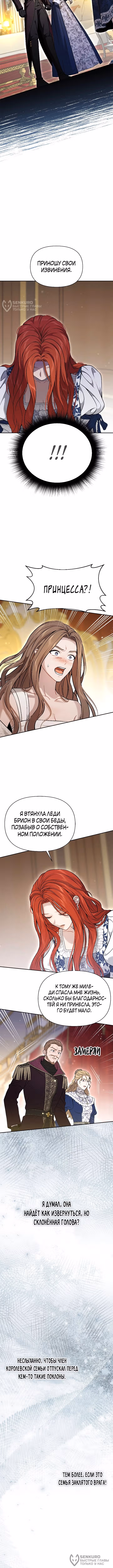 Тайные покои покинутой принцессы — Том 1 · Глава 165, страница 12