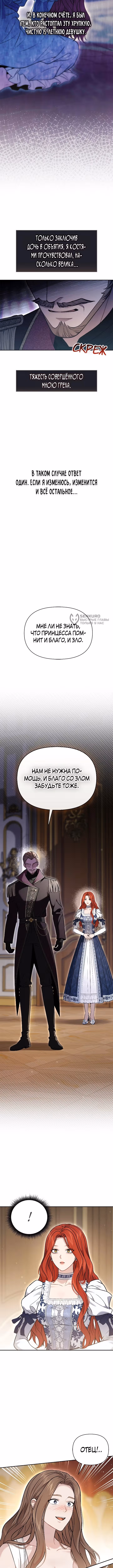 Тайные покои покинутой принцессы — Том 1 · Глава 165, страница 15