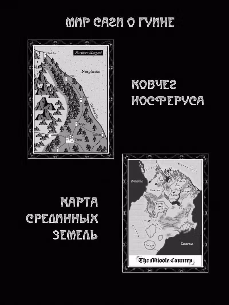 Сага о Гуине — Том 1 · Глава 3, страница 3