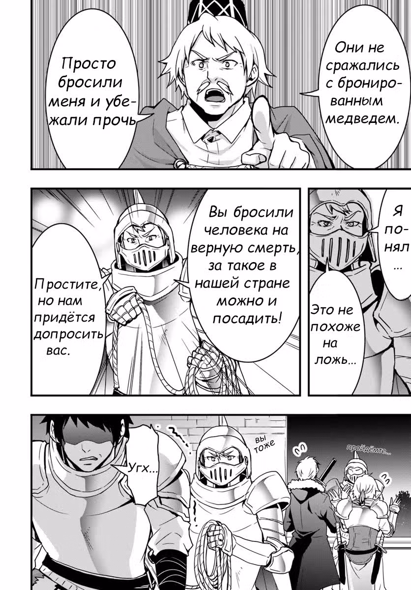 Я переродился в другом мире, став никем — Том 1 · Глава 2, страница 14