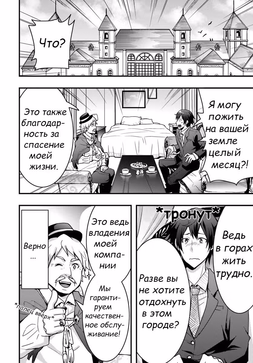 Я переродился в другом мире, став никем — Том 1 · Глава 2, страница 24