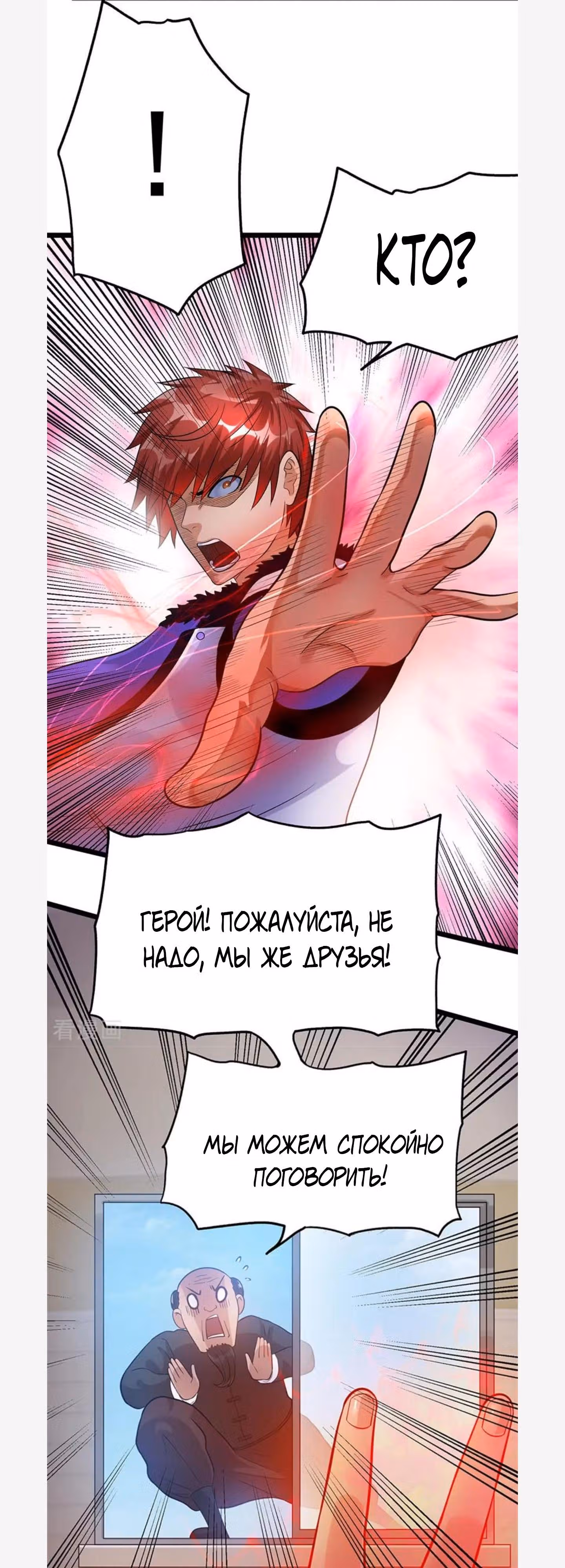 Бессмертный городской король — Том 1 · Глава 39, страница 3
