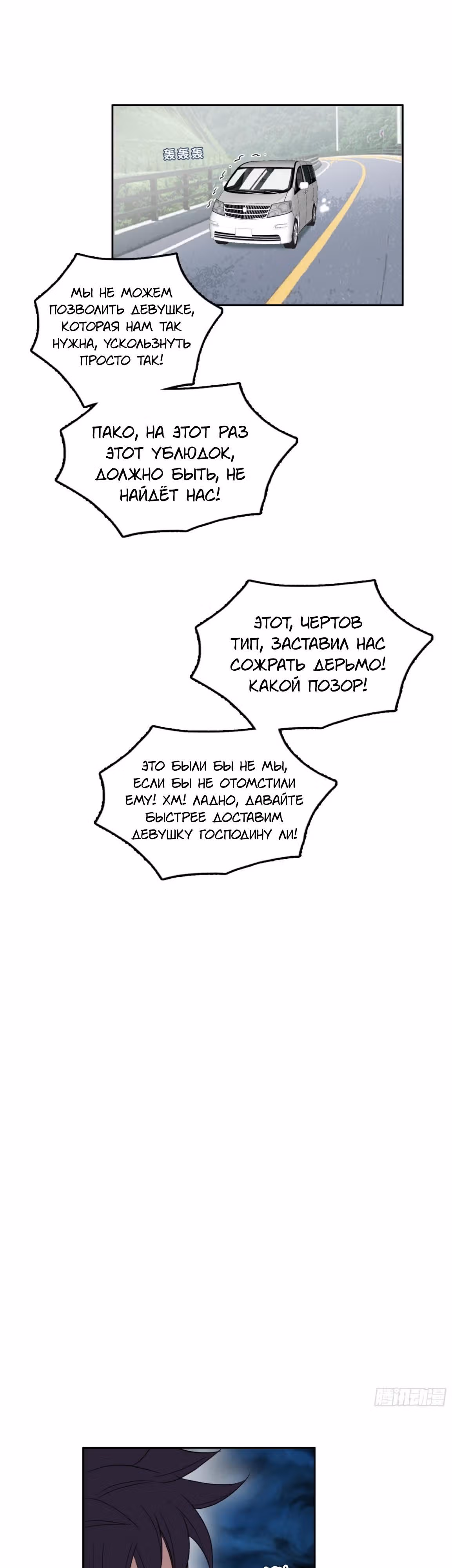 Я одержим демоном — Том 1 · Глава 23, страница 1