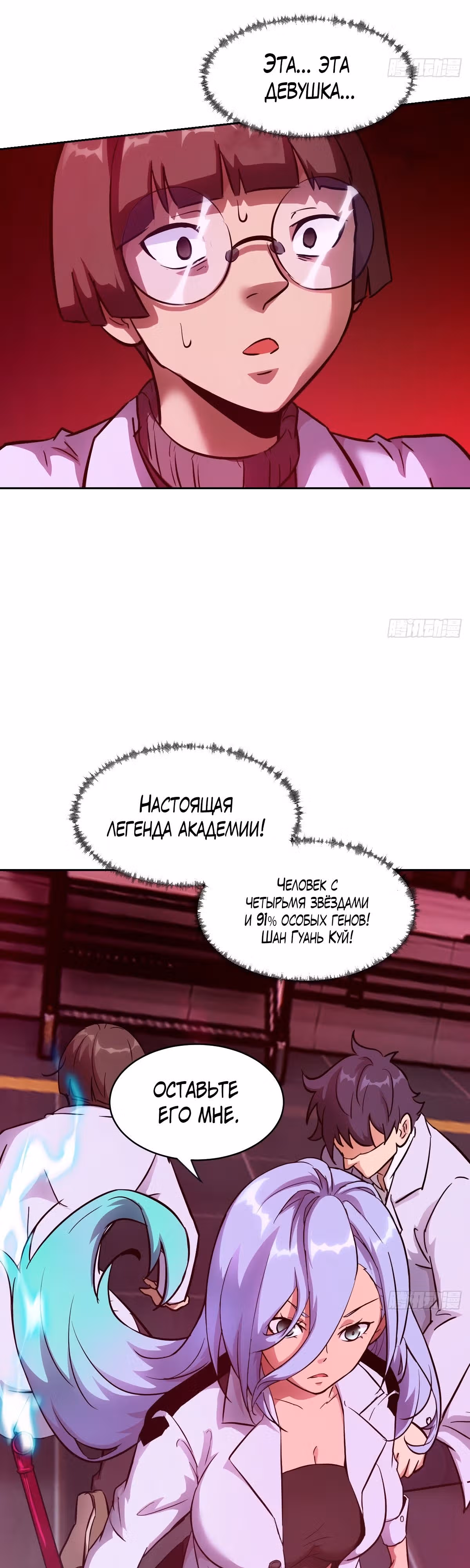 Эволюция пожирателя — Том 1 · Глава 16, страница 13