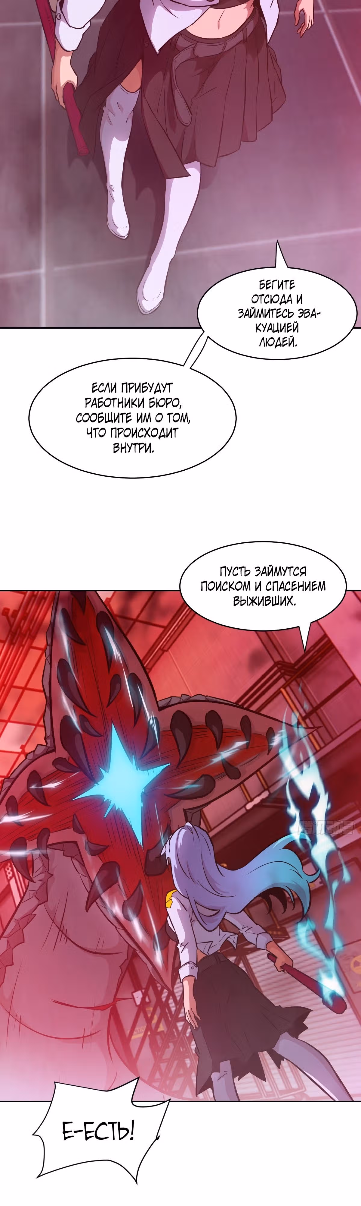 Эволюция пожирателя — Том 1 · Глава 16, страница 14