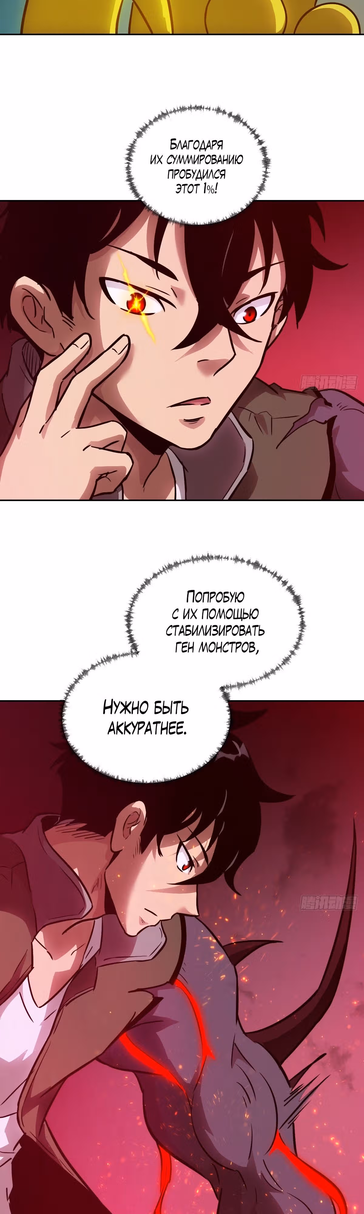 Эволюция пожирателя — Том 1 · Глава 16, страница 19