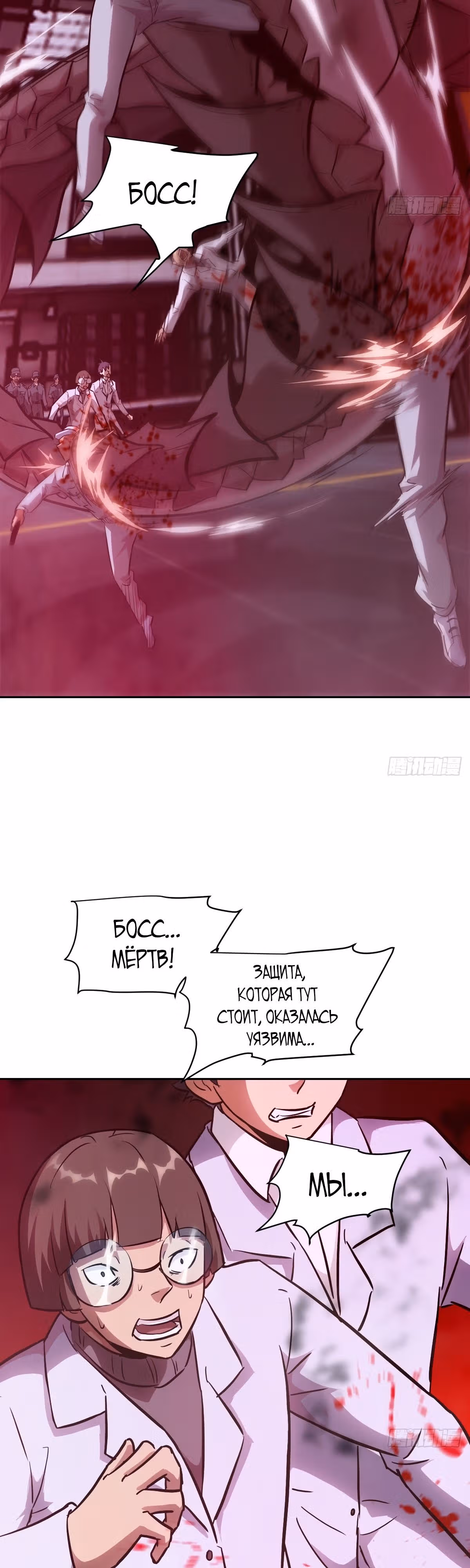 Эволюция пожирателя — Том 1 · Глава 16, страница 3