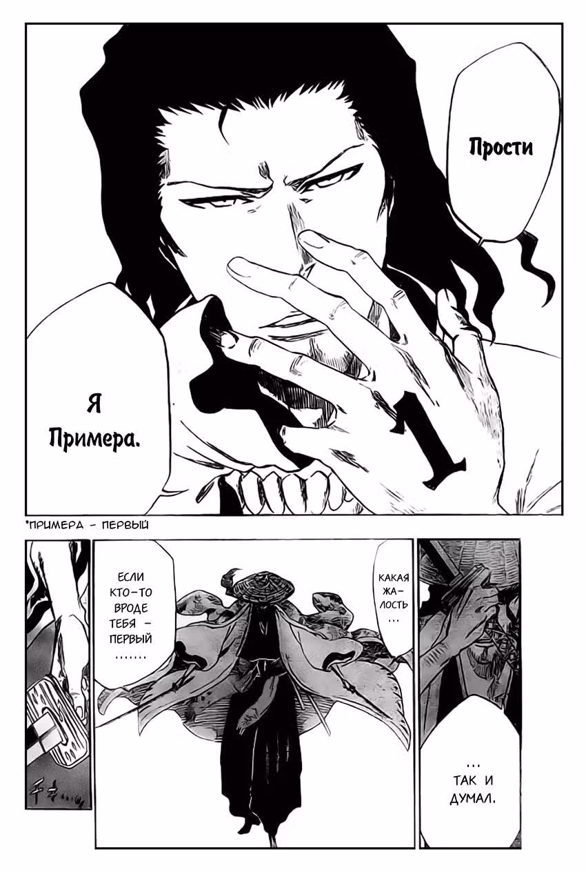 Блич — Том 39 · Глава 339, страница 17