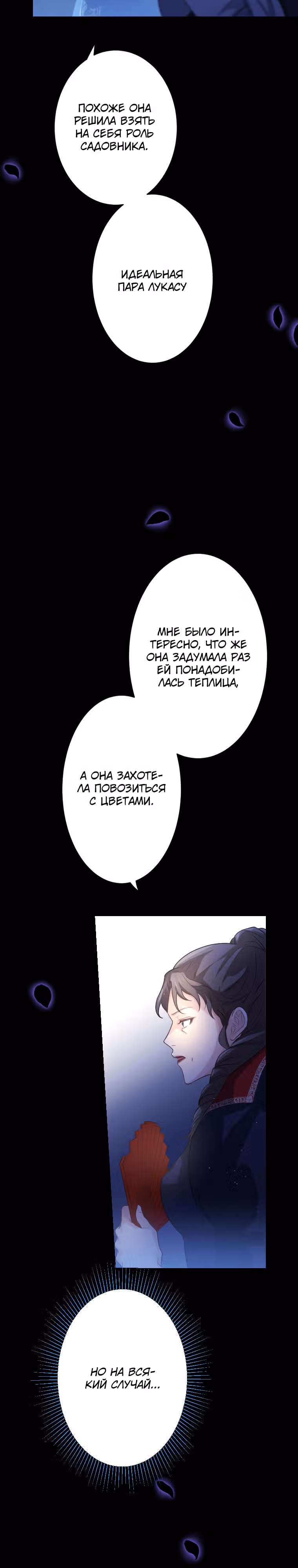 Дорогой наследный принц, я защищу эту жизнь. — Том 1 · Глава 8, страница 2