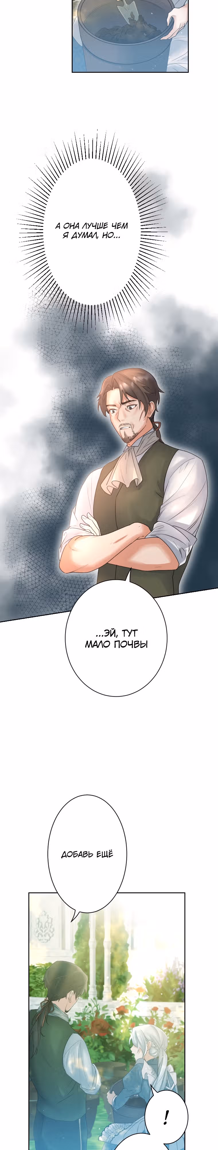 Дорогой наследный принц, я защищу эту жизнь. — Том 1 · Глава 8, страница 31