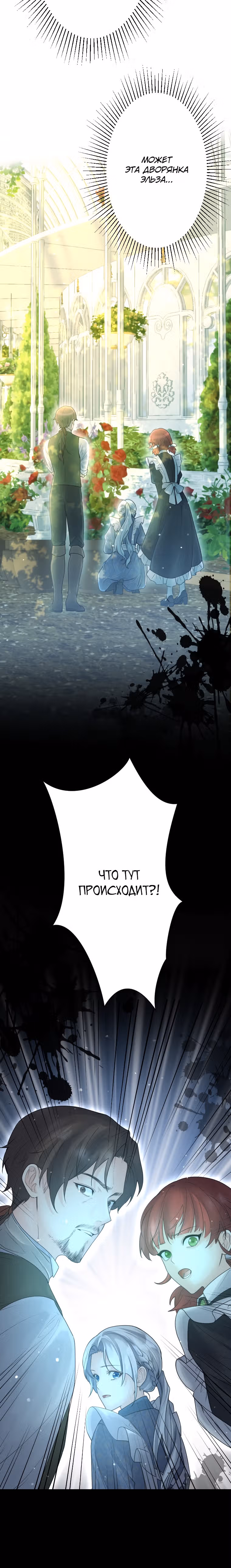 Дорогой наследный принц, я защищу эту жизнь. — Том 1 · Глава 8, страница 39