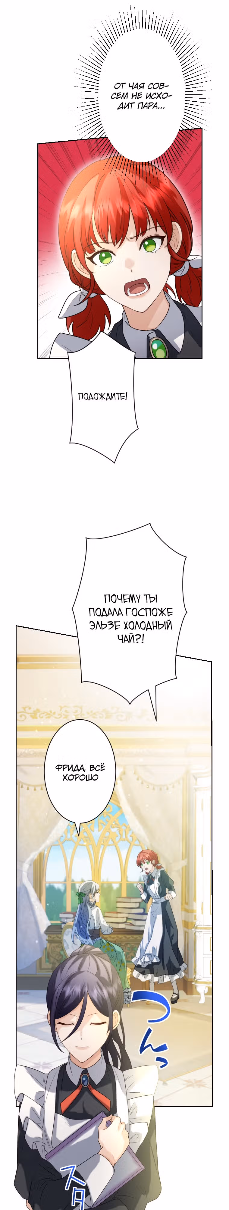 Дорогой наследный принц, я защищу эту жизнь. — Том 1 · Глава 8, страница 9