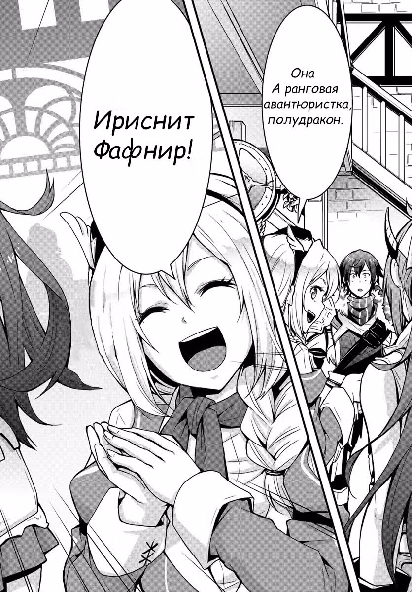 Я переродился в другом мире, став никем — Том 1 · Глава 3, страница 26