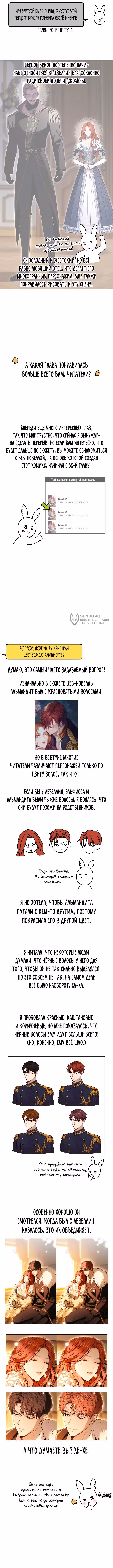 Тайные покои покинутой принцессы — Том 1 · Глава 165.5, страница 3