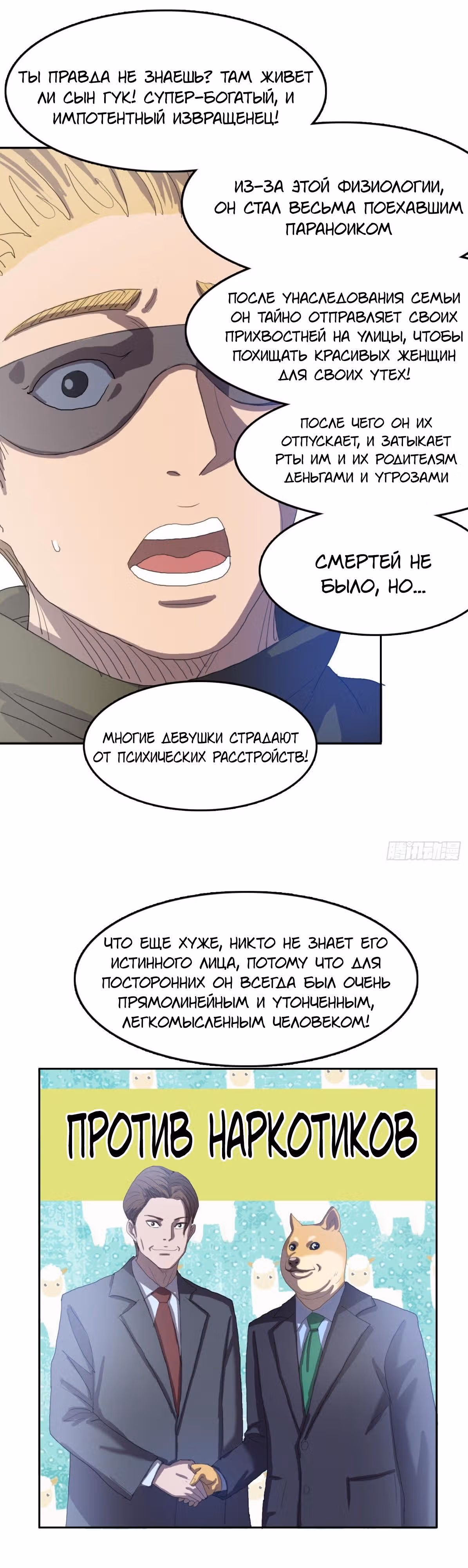Я одержим демоном — Том 1 · Глава 24, страница 22