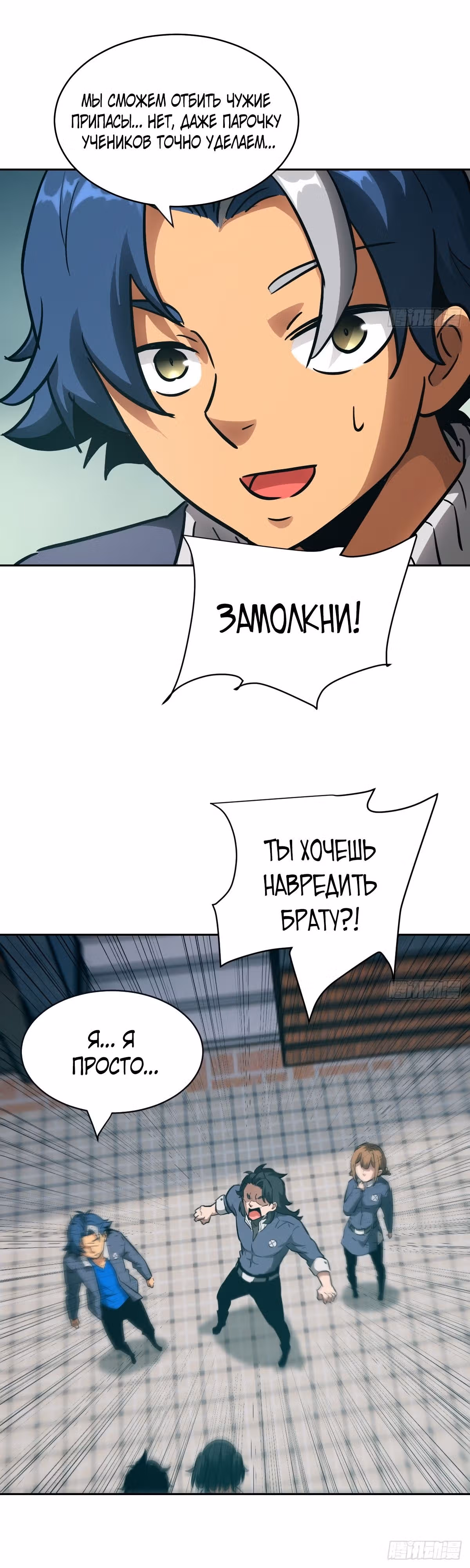 Эволюция пожирателя — Том 1 · Глава 17, страница 20
