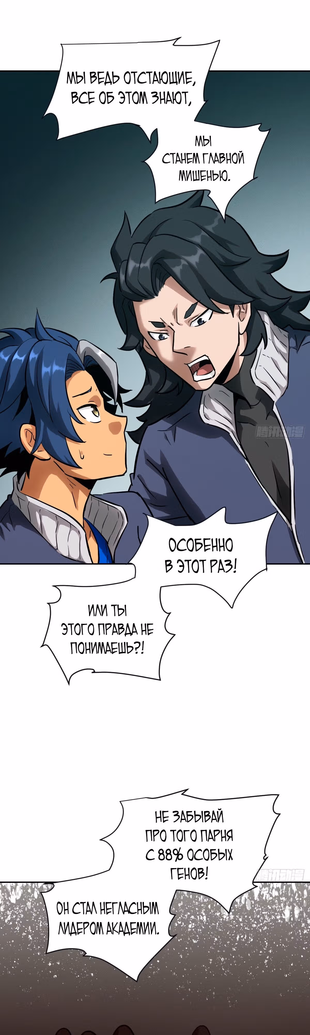 Эволюция пожирателя — Том 1 · Глава 17, страница 21
