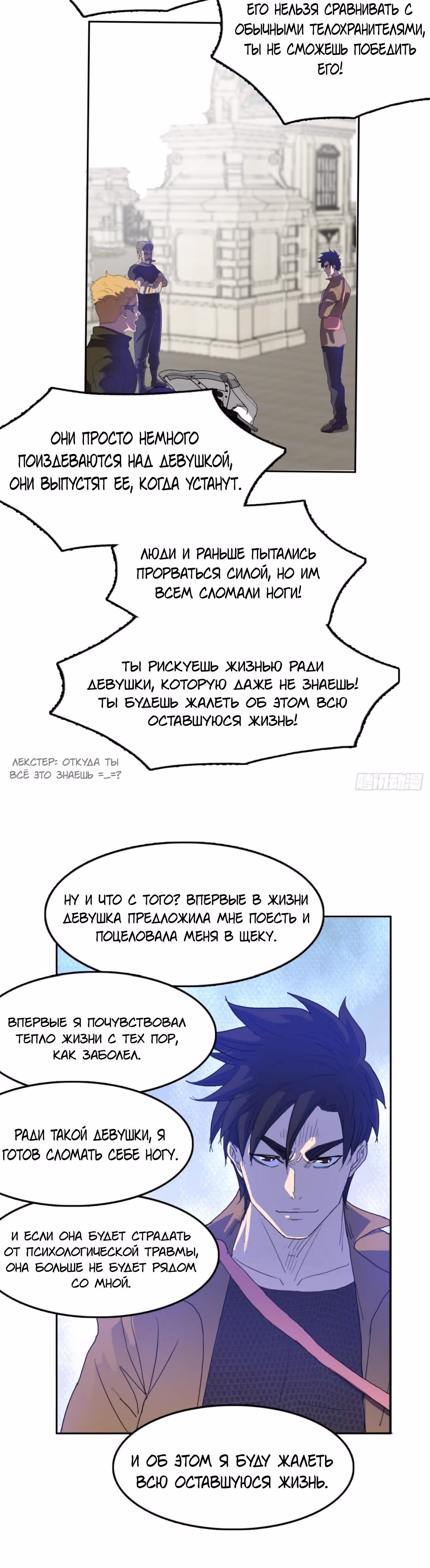 Я одержим демоном — Том 1 · Глава 25, страница 16