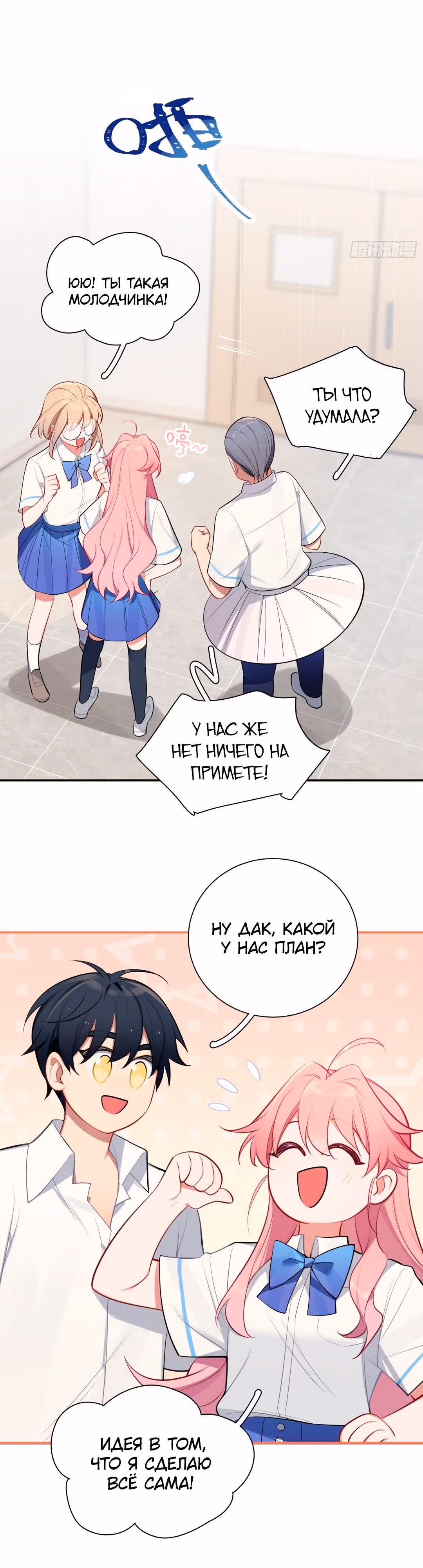 Я не буду в твоей власти — Том 1 · Глава 16, страница 18