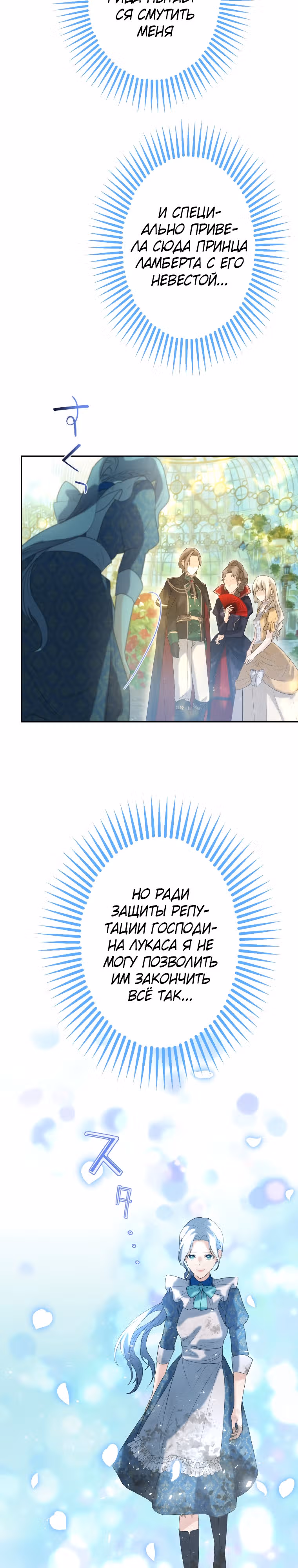 Дорогой наследный принц, я защищу эту жизнь. — Том 1 · Глава 9, страница 11