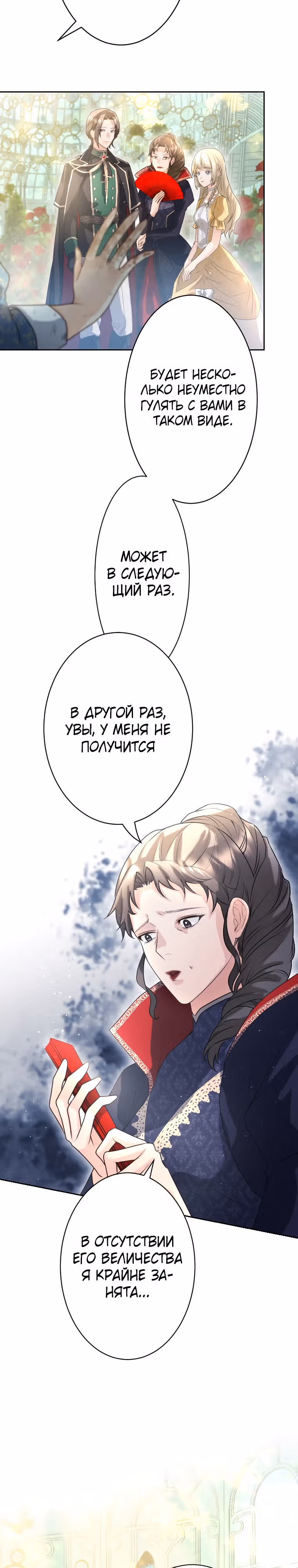 Дорогой наследный принц, я защищу эту жизнь. — Том 1 · Глава 9, страница 15