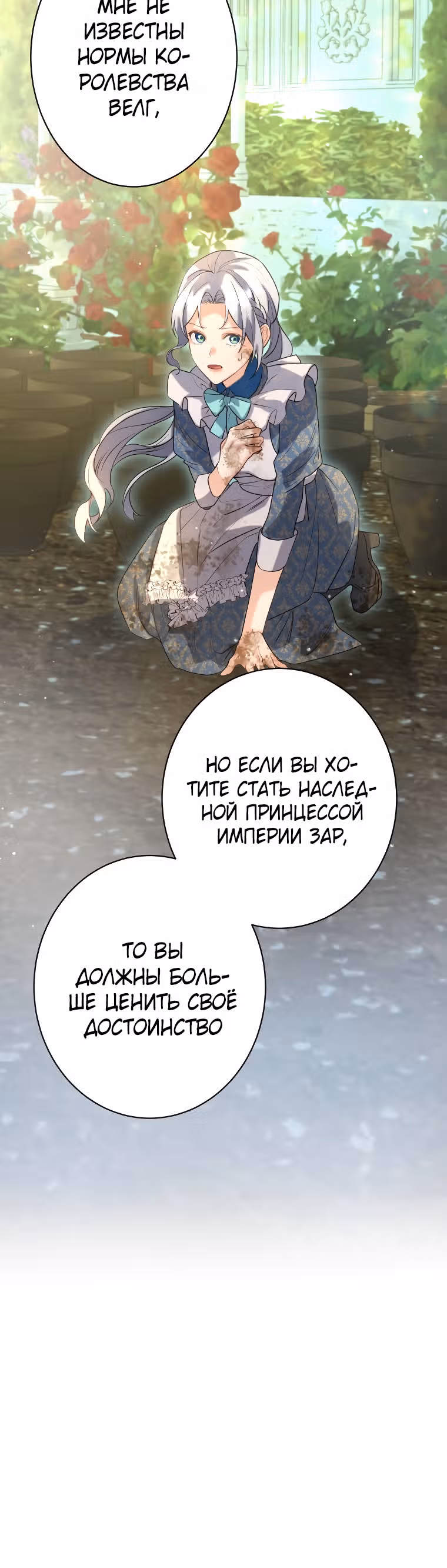 Дорогой наследный принц, я защищу эту жизнь. — Том 1 · Глава 9, страница 9