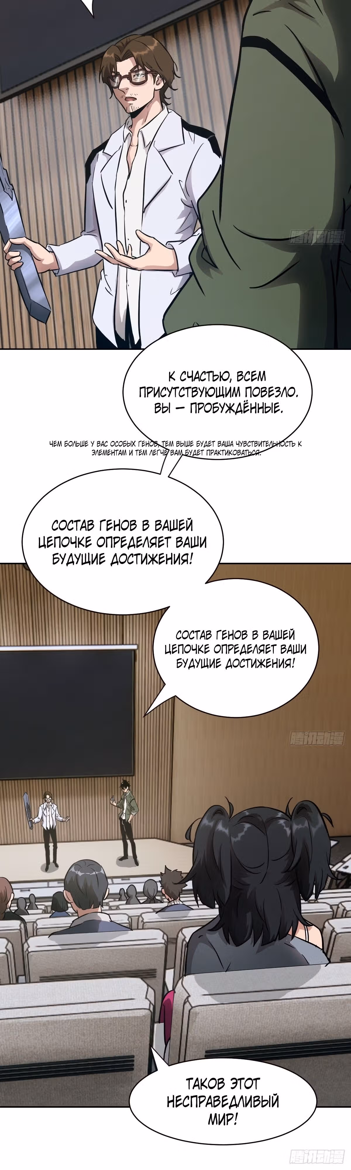 Эволюция пожирателя — Том 1 · Глава 18, страница 15