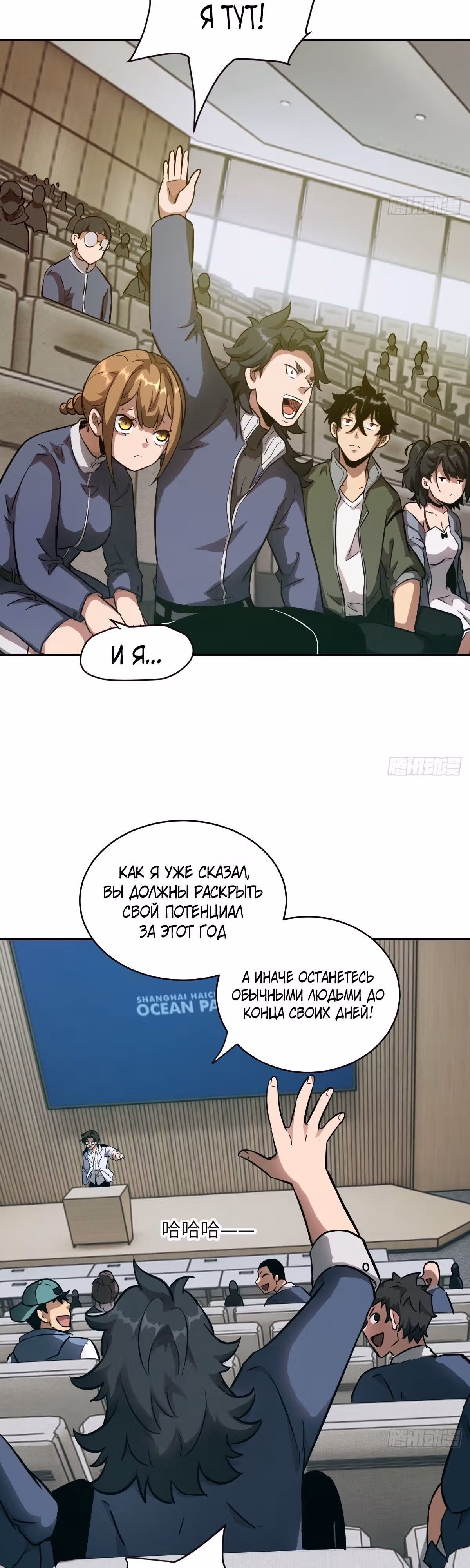 Эволюция пожирателя — Том 1 · Глава 18, страница 3